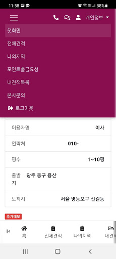 Android application 짐날라 이사화물서비스 screenshort