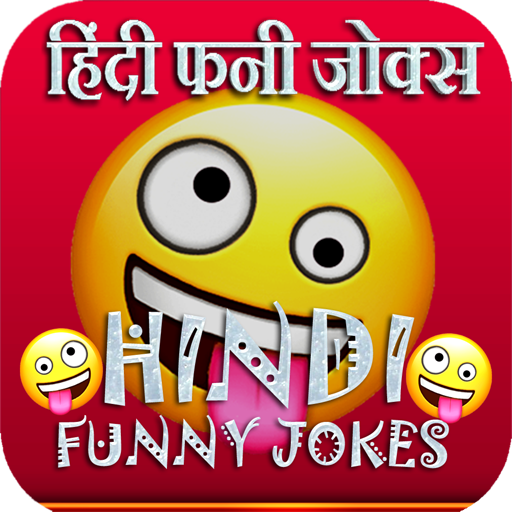 हिंदी Hindi Funny Jokes Download on Windows