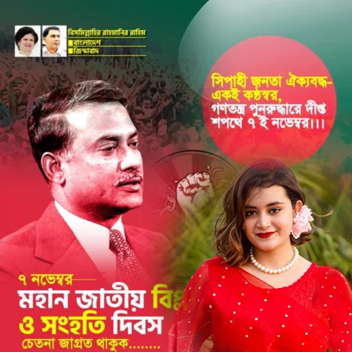 Android application জিয়াউর রহমান ফটো ফ্রেম screenshort