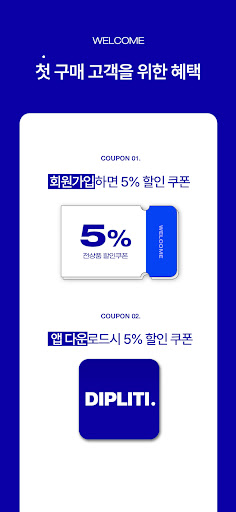 디플리티 Screen 2