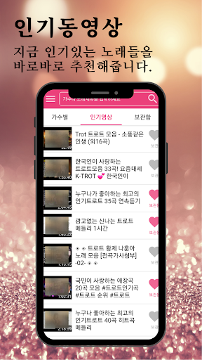 정동원 즐겨듣기 - 트로트 명곡과 영상 메들리 Screen 2