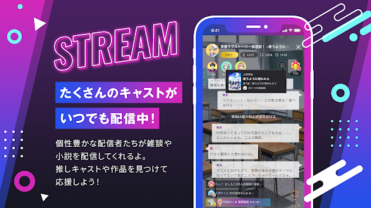 ボイコネ 小説ライブ配信アプリ Google Play のアプリ