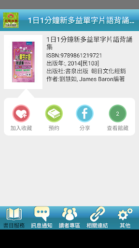 宏國德霖行動圖書館 Screen 3