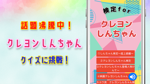 検定forクレヨンしんちゃん Screen 3