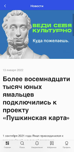 Культура Ямала Screen 3