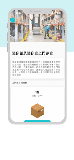 家務助你-家務助理/鐘點/保姆配對平台 Screen 3