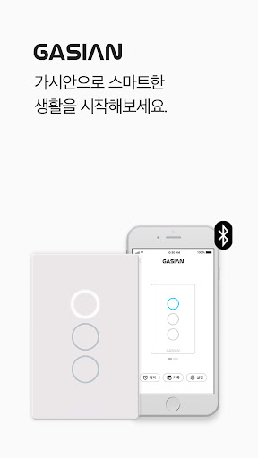Android application 가시안 스마트홈 screenshort