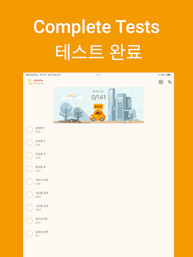 운전면허 필기시험 筆記試驗 EasyPass 笔记试验