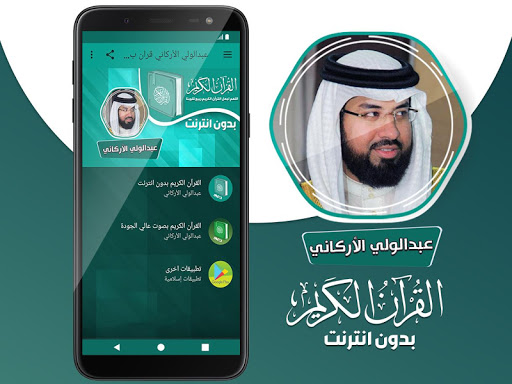 عبدالولي الاركاني قرآن بدون نت Screen 2