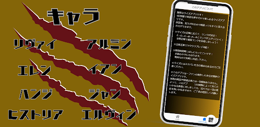 クイズfor進撃の巨人 Screen 3