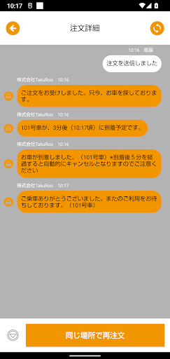 TaKuRooタクるん Screen 3