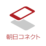 朝日コネクト icon