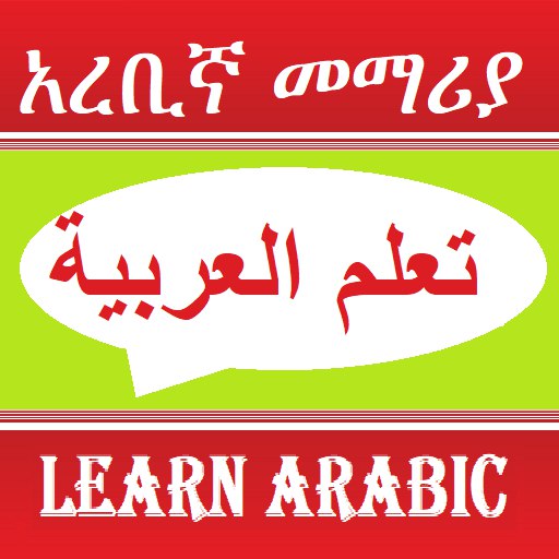 Arabic Speaking Lessons logo