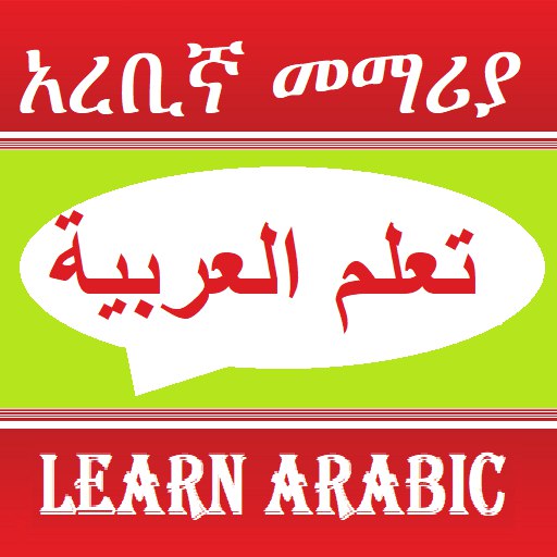 Arabic Speaking Lessons 5.0 Icon