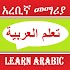 Arabic Speaking Lessons5.2