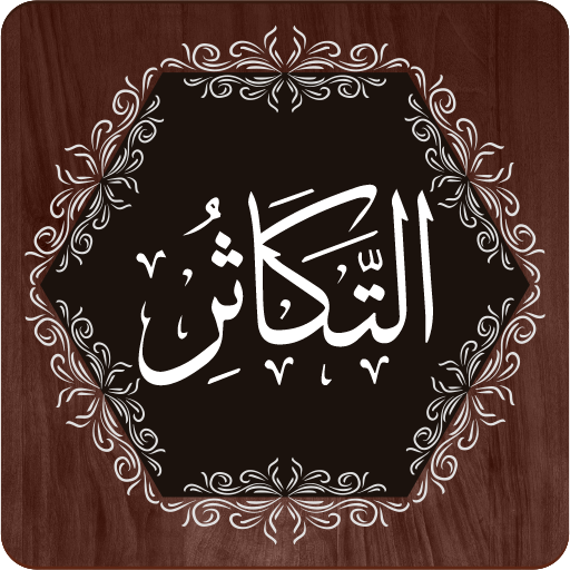 Surah Takathur logo