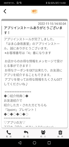 はま心身改善室の公式アプリ Screen 2