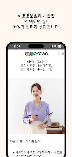 어여와(OYOWA) Screen 3