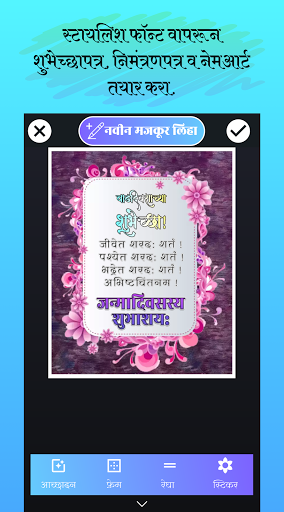 Marathi Birthday Invitation Gr - Apps on Google Play
