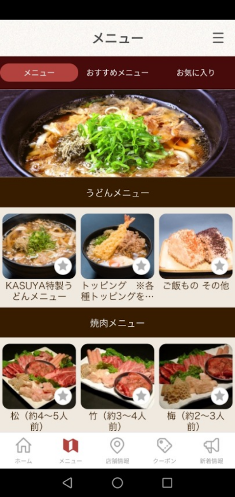 KASUYA かすうどん加寿屋（かすや）公式スマホアプリのおすすめ画像3
