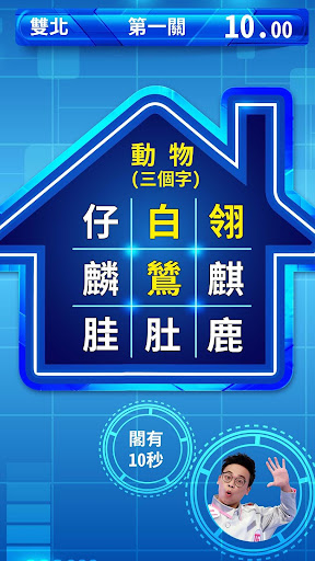 全家有智慧 Screen 3