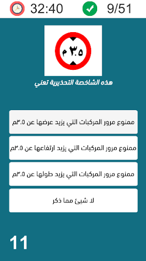 دليل امتحان القيادة الأردني Screen 3