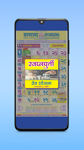 Dnyanradha Multistate Calendar Screen 3