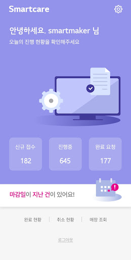 smartcare 유지보수 Screen 2