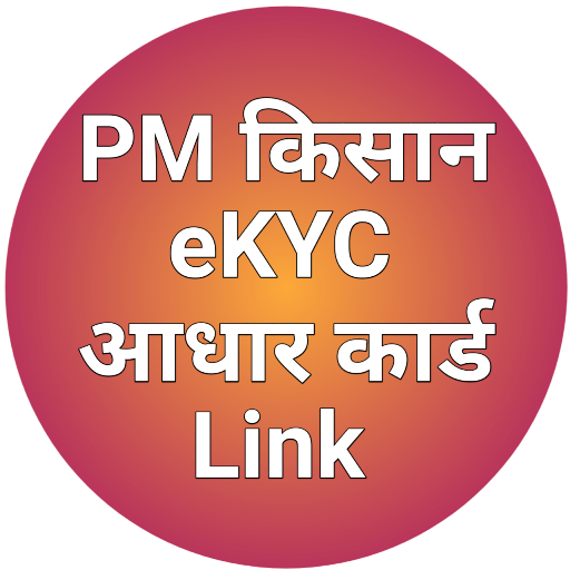 PM Kisan Kyc: Aadhaar eKyc Download on Windows
