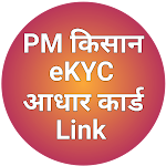 Cover Image of ดาวน์โหลด PM Kisan Kyc: Aadhaar eKyc  APK