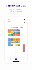 weecan : 직관적인 플래너/시간표 앱