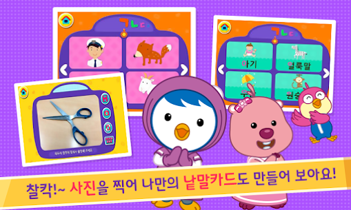 뽀로로 한글박사 – 추천 유아 어린이 한글학습 Mod Apk Download 5