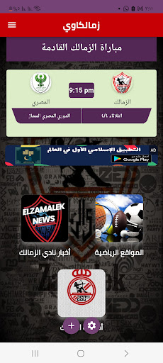 زمالكاوي : zamalkawy Screen 2