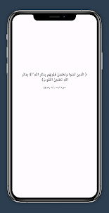 ( القرآن الكريم ( مصحف للجوال