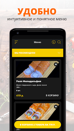 Не просто суши | Волжский Screen 2