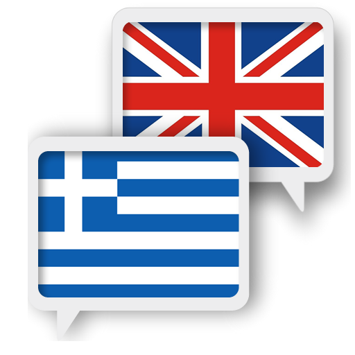 Греция на английском. Греческий на английском. Британская Греция. Путешествие в Грецию английский класс.