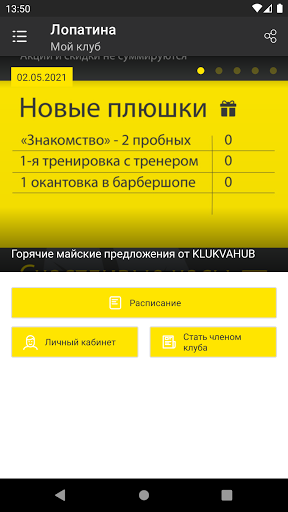 Android application KlukvaGym screenshort