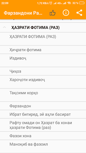 Фарзандони Расули Акрам (с) Screen 2