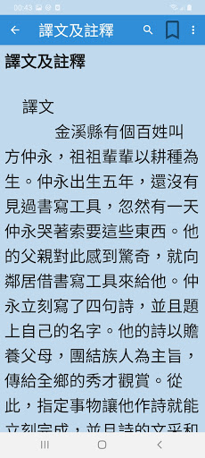 初中文言文 Screen 3