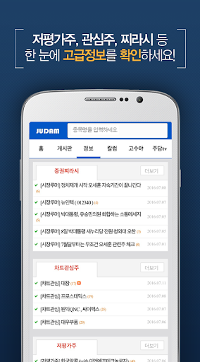 주식 비밀 정보 /증권 토론 [주담] Screen 3