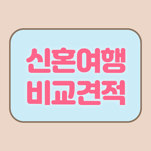 신혼여행 - 발리 몰디브 하와이 동남아 괌 부부 허니문 logo