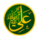 Hazat Ali (R.A) k 100 Qissay - Androidアプリ