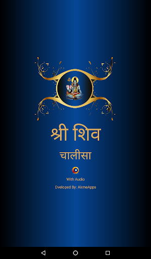 Android application Shiv Chalisa With Audio screenshort