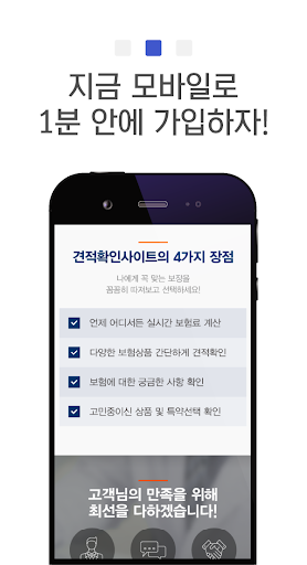 자동차보험 가격비교 - 다이렉트자동차보험 (캐롯,악사) Screen 3
