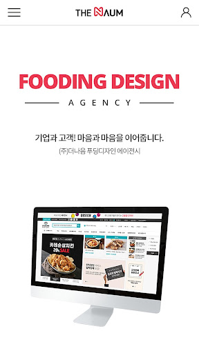 비즈더나음 Screen 3