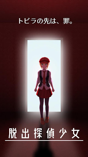 Android application Escape Detective Girl screenshort