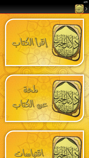 دلائل الخيرات للامام الجزولي Screen 2