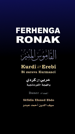 Ferhenga Ronak Kurdî ⇄ عربي