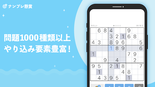 Download ナンプレ懸賞 完全無料で懸賞応募 ナンプレパズル問題多数 脳トレや暇つぶしに Free For Android ナンプレ懸賞 完全無料で懸賞応募 ナンプレパズル問題多数 脳トレや暇つぶしに Apk Download Steprimo Com