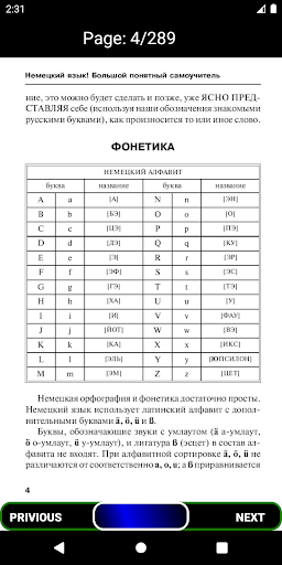 Правила Немецкого языка Screen 2